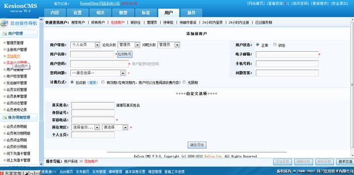 怎样添加用户