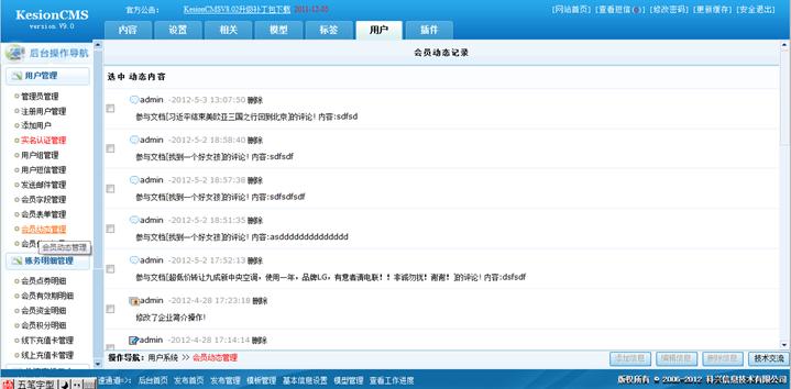 会员动态治理