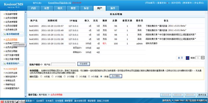 会员点券明细 会员点券明细