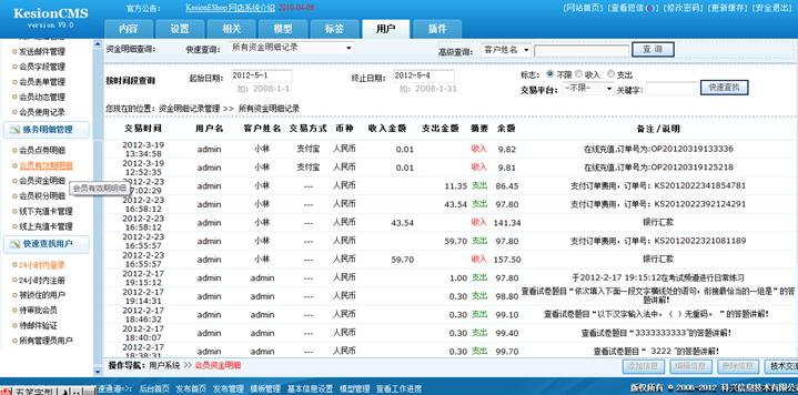 会员资金明细