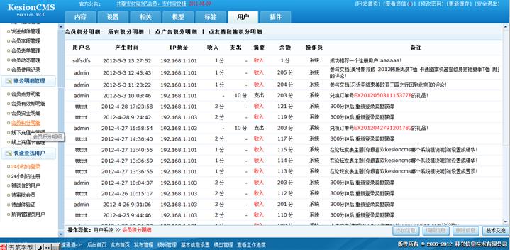 会员积明确细