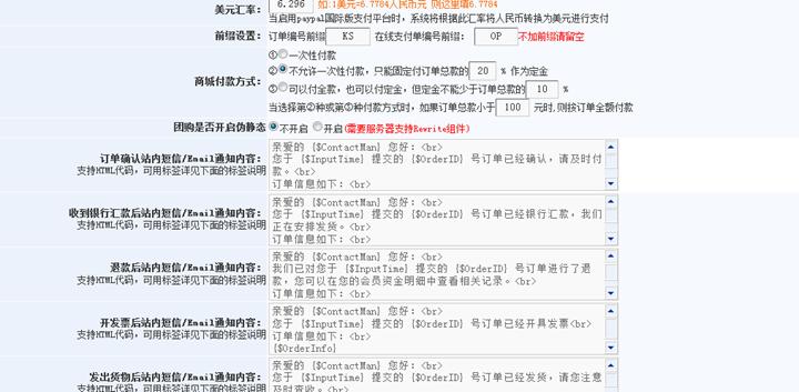 商城选项设置 第 2 张 商城选项设置 第 2 张