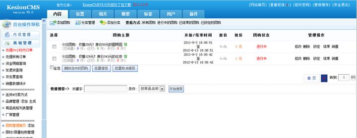团购系统的应用 第 1 张 团购系统的应用 第 1 张