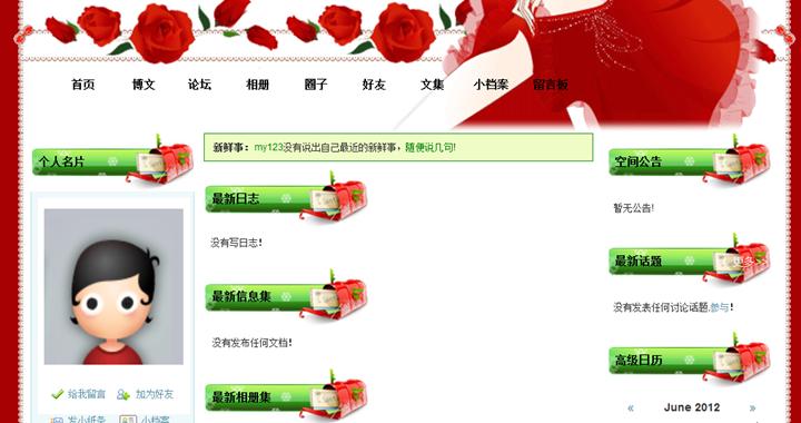 个人空间模板制作 第 2 张