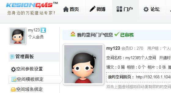 个人空间模板制作 第 6 张