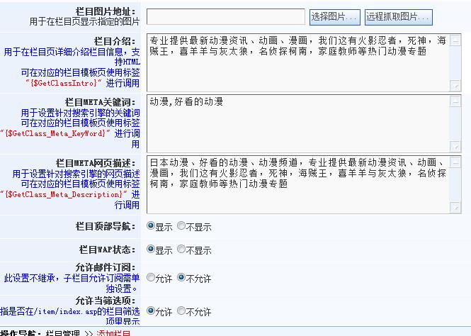 动漫栏目选项(SEO)设置 第 1 张 动漫栏目选项(SEO)设置 第 1 张
