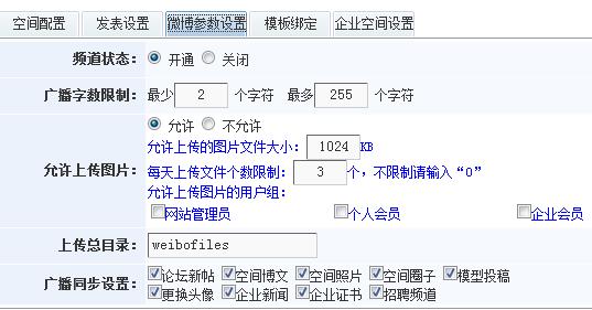 微博参数设置