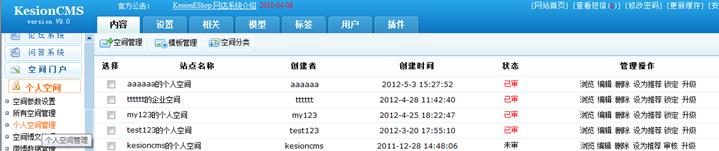 个人空间治理