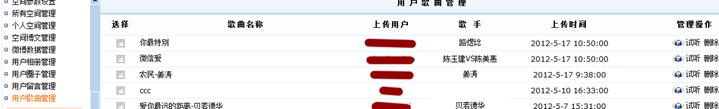 用户歌曲治理 第 2 张
