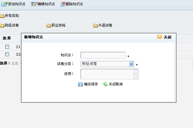 KesionCMS V9.1考试系统增添知识点功效（asp版本将继续开发更新） 第 2 张