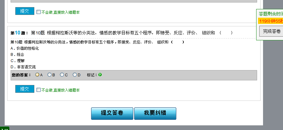 KesionCMSV9.1考试系统增添错题纠错功效 第 1 张
