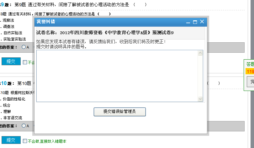 KesionCMSV9.1考试系统增添错题纠错功效 第 2 张