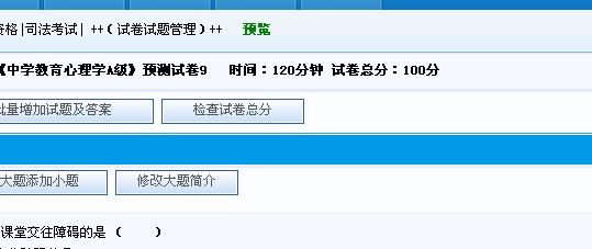 V9.1考试系统增添检查总分是否相符及增添凭证考试效果赠予积分功效 第 1 张 V9.1考试系统增添检查总分是否相符及增添凭证考试效果赠予积分功效 第 1 张