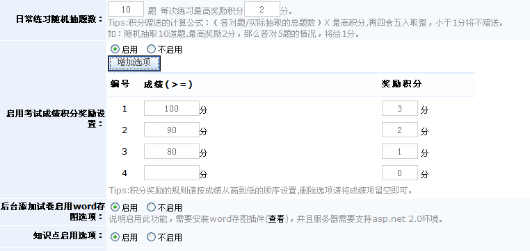 V9.1考试系统增添检查总分是否相符及增添凭证考试效果赠予积分功效 第 3 张 V9.1考试系统增添检查总分是否相符及增添凭证考试效果赠予积分功效 第 3 张