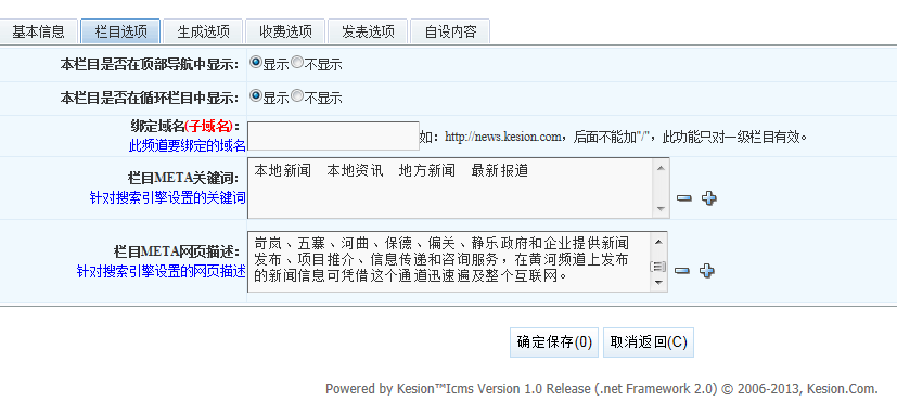 KESION新版新功效体验之旅-----栏目治理(NET版) 第 4 张 KESION新版新功效体验之旅-----栏目治理(NET版) 第 4 张
