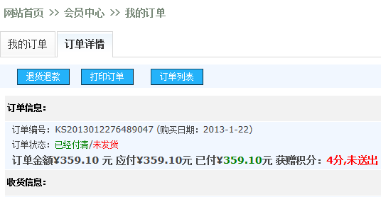 KESIONESHOP继V9版本后新增功效快报 (ASP版) 第 11 张