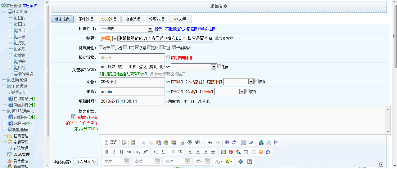 KESION新版新功效体验之旅-----内容治理之文章和专题治理(NET版) 第 2 张 KESION新版新功效体验之旅-----内容治理之文章和专题治理(NET版) 第 2 张