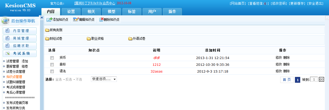 KESION在线考试继V9版本后新增功效快报 (ASP版) 第 1 张 KESION在线考试继V9版本后新增功效快报 (ASP版) 第 1 张