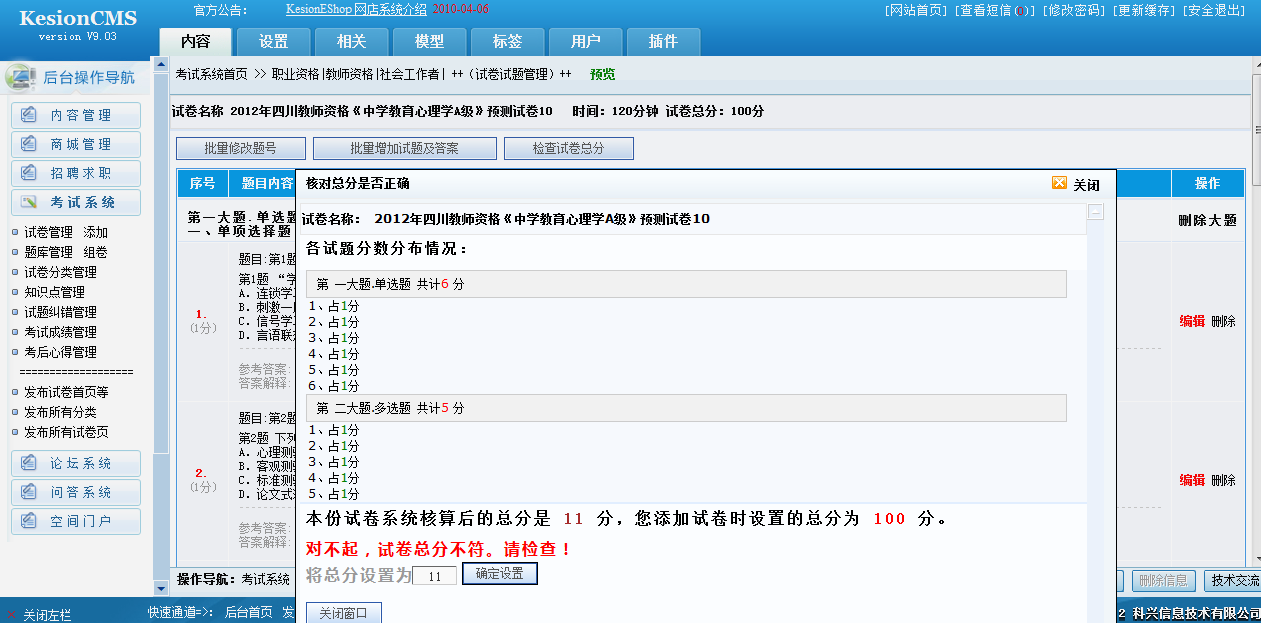 KESION在线考试继V9版本后新增功效快报 (ASP版) 第 4 张 KESION在线考试继V9版本后新增功效快报 (ASP版) 第 4 张