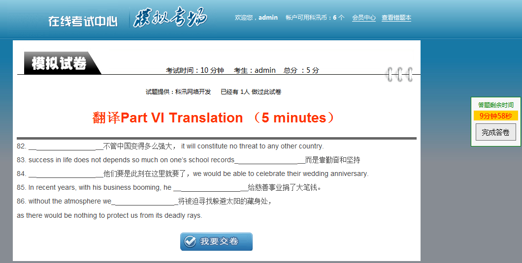 KESION在线考试继V9版本后新增功效快报 (ASP版) 第 7 张 KESION在线考试继V9版本后新增功效快报 (ASP版) 第 7 张