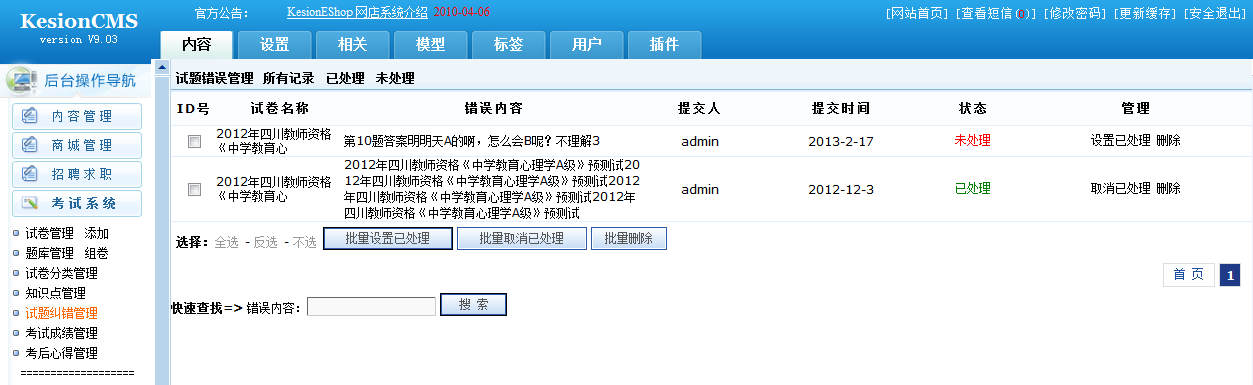 KESION在线考试继V9版本后新增功效快报 (ASP版) 第 13 张 KESION在线考试继V9版本后新增功效快报 (ASP版) 第 13 张