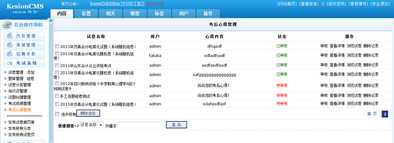 KESION在线考试继V9版本后新增功效快报 (ASP版) 第 17 张