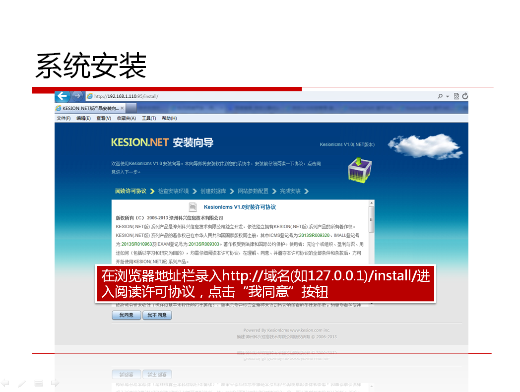 KESION(.NET版)系列产品在线装置说明 第 3 张 KESION(.NET版)系列产品在线装置说明 第 3 张