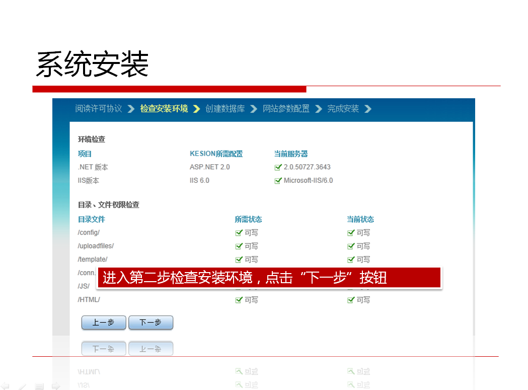 KESION(.NET版)系列产品在线装置说明 第 4 张 KESION(.NET版)系列产品在线装置说明 第 4 张