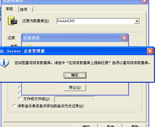 pp电子NET版本SQL 2000数据库手工还原装置说明 第 9 张 pp电子NET版本SQL 2000数据库手工还原装置说明 第 9 张