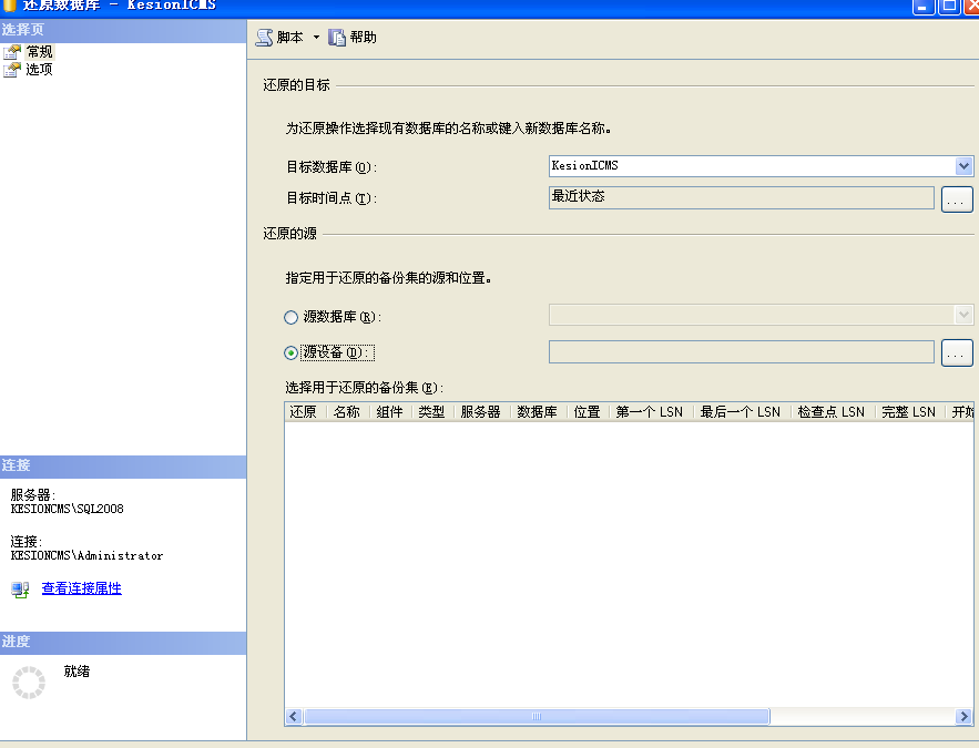 pp电子NET版本SQL2005/2008/2010数据库手工还原装置说明 第 4 张