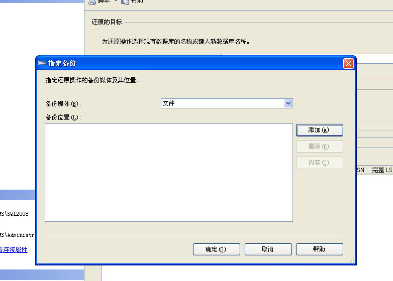 pp电子NET版本SQL2005/2008/2010数据库手工还原装置说明 第 5 张