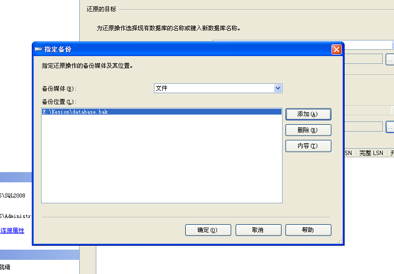 pp电子NET版本SQL2005/2008/2010数据库手工还原装置说明 第 7 张