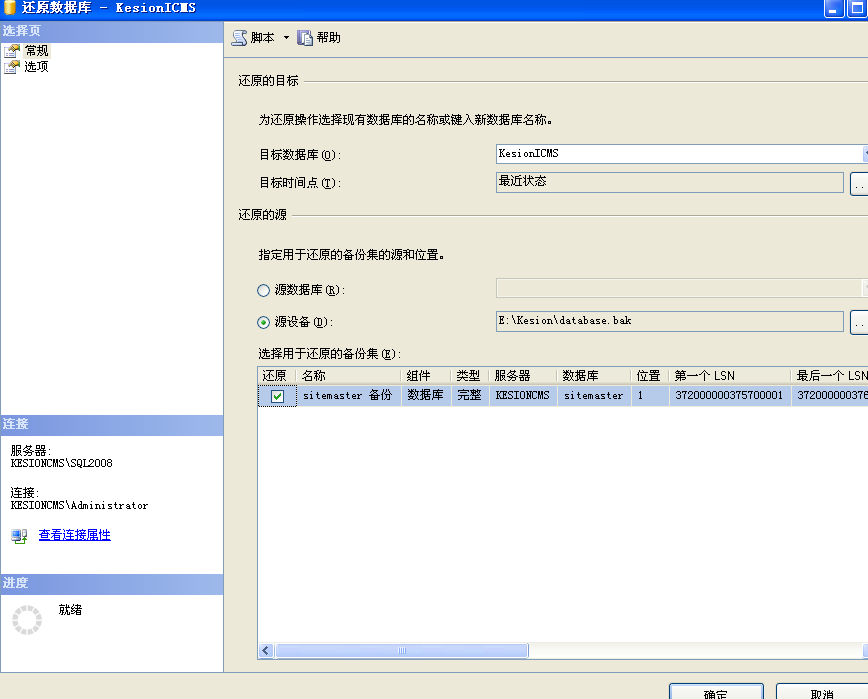 pp电子NET版本SQL2005/2008/2010数据库手工还原装置说明 第 8 张