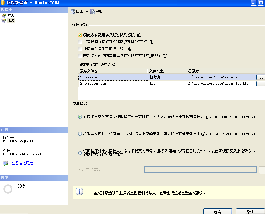 pp电子NET版本SQL2005/2008/2010数据库手工还原装置说明 第 9 张