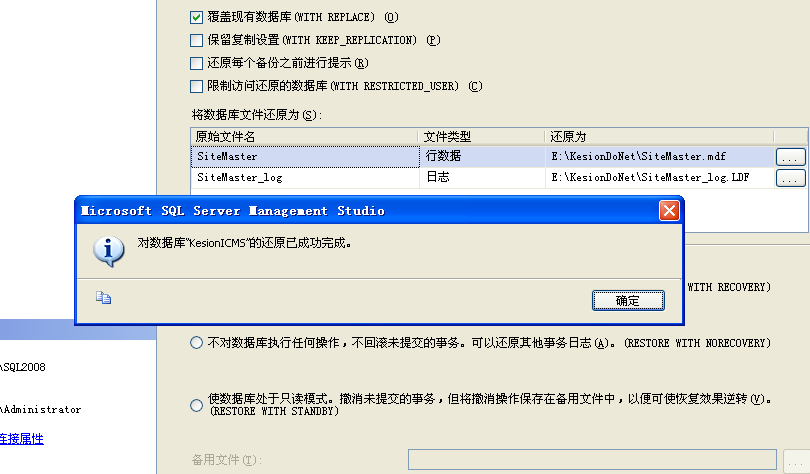 pp电子NET版本SQL2005/2008/2010数据库手工还原装置说明 第 10 张