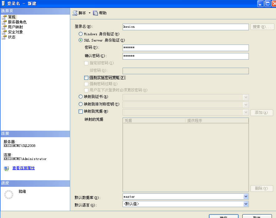 pp电子NET版本SQL2005/2008/2010数据库手工还原装置说明 第 12 张