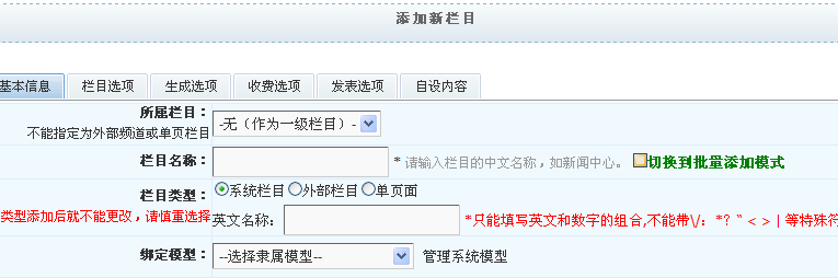 pp电子NET版本V1.0正式版本刷新之一(栏目批量操作) 第 1 张 pp电子NET版本V1.0正式版本刷新之一(栏目批量操作) 第 1 张