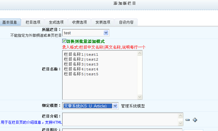 pp电子NET版本V1.0正式版本刷新之一(栏目批量操作) 第 2 张 pp电子NET版本V1.0正式版本刷新之一(栏目批量操作) 第 2 张