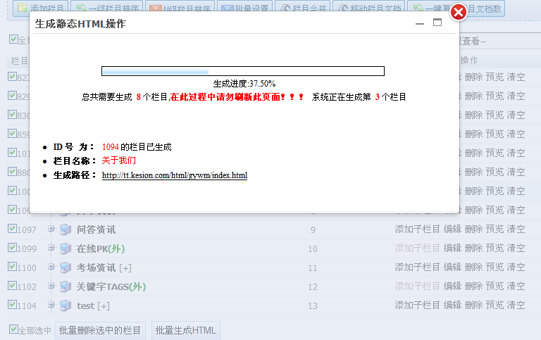 pp电子NET版本V1.0正式版本刷新之一(栏目批量操作) 第 6 张 pp电子NET版本V1.0正式版本刷新之一(栏目批量操作) 第 6 张