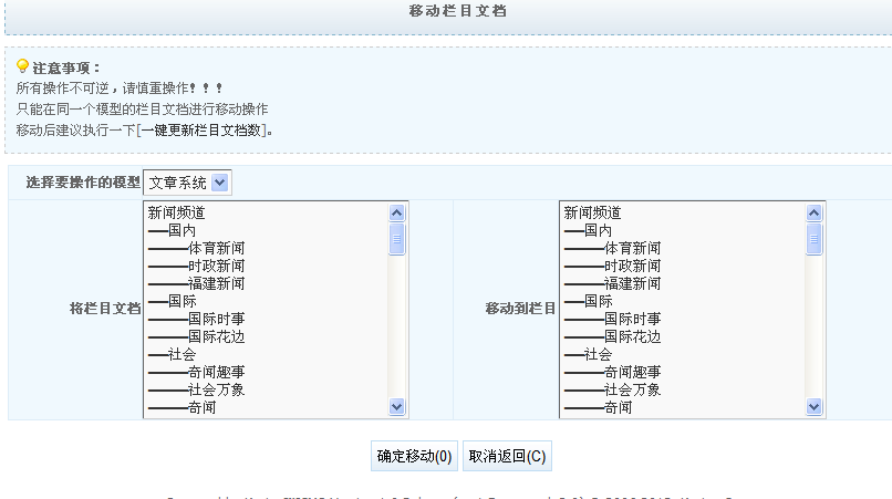 pp电子NET版本V1.0正式版本刷新之一(栏目批量操作) 第 7 张 pp电子NET版本V1.0正式版本刷新之一(栏目批量操作) 第 7 张