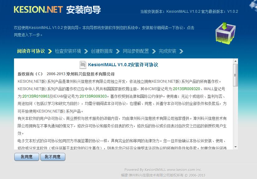 KESIONIMALL菜鸟手把手装置流程详细图文 第 6 张