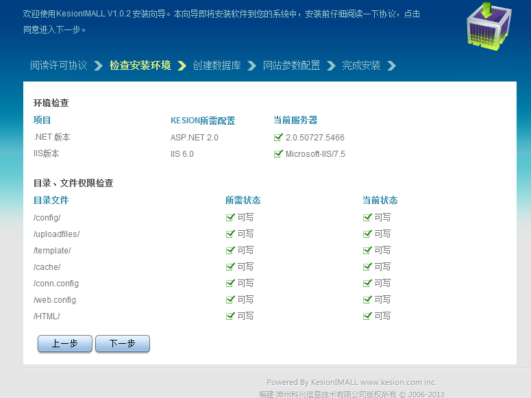 KESIONIMALL菜鸟手把手装置流程详细图文 第 7 张
