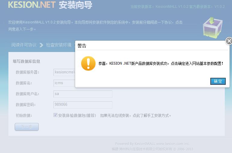 KESIONIMALL菜鸟手把手装置流程详细图文 第 8 张