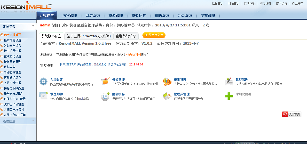 KESIONIMALL菜鸟手把手装置流程详细图文 第 12 张