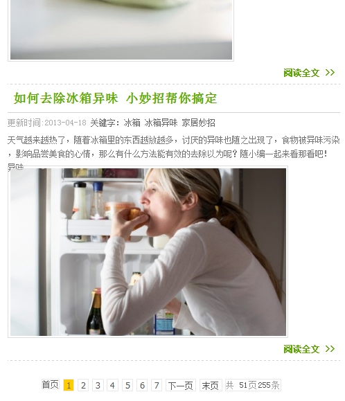 笨鸟先飞 KESION程序轻松实现文章列表带文章问题+简介+图片+详情 第 1 张