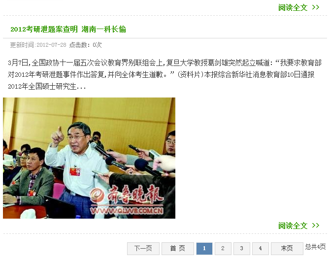 笨鸟先飞 KESION程序轻松实现文章列表带文章问题+简介+图片+详情 第 4 张