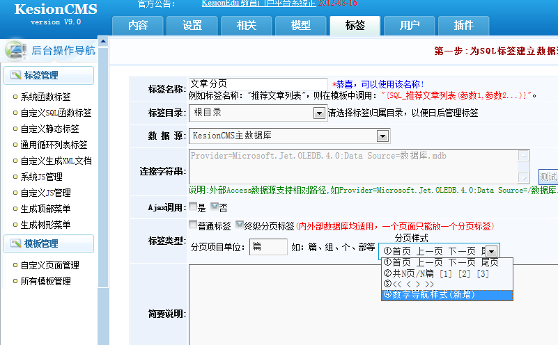 笨鸟先飞 KESION程序轻松实现文章列表带文章问题+简介+图片+详情 第 5 张