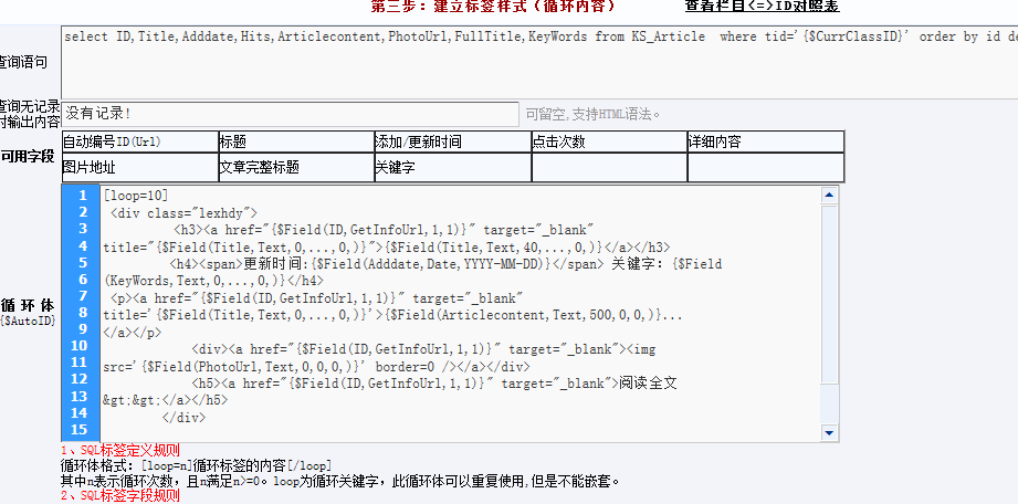 笨鸟先飞 KESION程序轻松实现文章列表带文章问题+简介+图片+详情 第 7 张