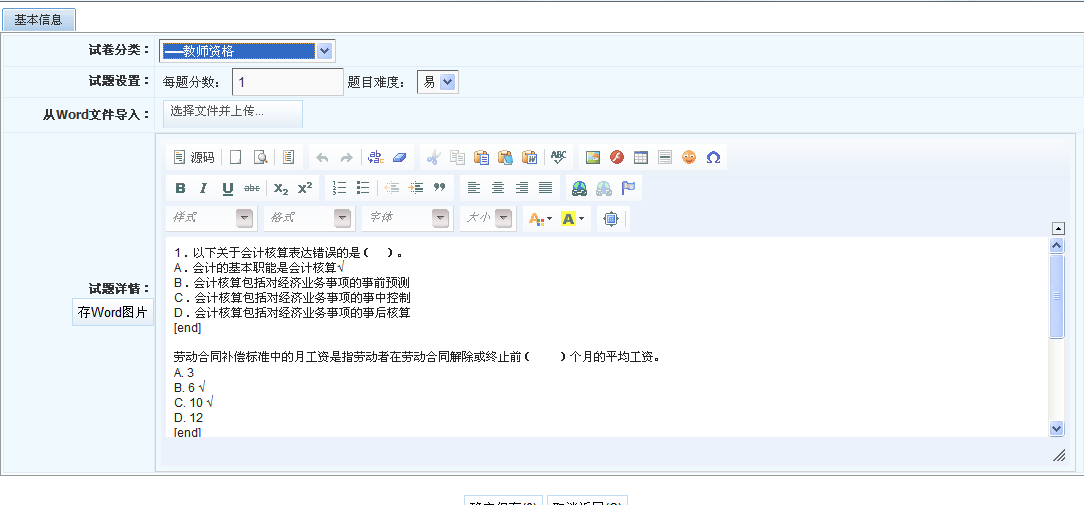 pp电子(NET版)V2.0 IEXAM考试系统新功效介绍之二(word名堂导入题库) 第 2 张 pp电子(NET版)V2.0 IEXAM考试系统新功效介绍之二(word名堂导入题库) 第 2 张