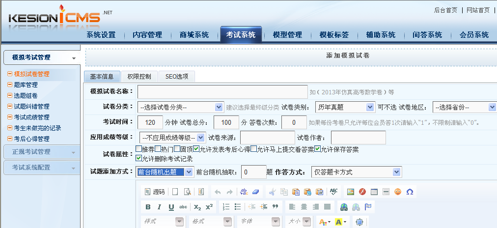 pp电子(NET版)V2.0 IEXAM考试系统新功效介绍之三（前台随机抽题） 第 1 张